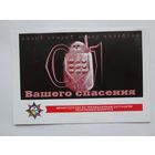 Календарик 2001 г. МЧС РБ. Самый старый номер телефона Вашего спасения.