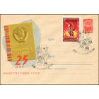 Конверт со спецгашением "25 лет Конституции СССР" (1598) 13.06.1961