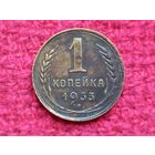 1 копейка 1933 г.