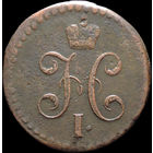 1/2 копейки 1840 СМ, Нечастая! С 1 Рубля! Смотрите другие лоты!