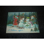 Чистая новогодняя открытка.С НОВЫМ ГОДОМ.  В.Зарубин. СССР