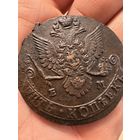 Монета. Пять копеек Екатерины 2 (Великой) 1782г ЕМ