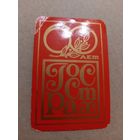 Календарик