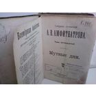 Собранiе сочиненiй А.В. Амфитеатрова (1900г.)