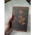 Старинная книжка с царскими песнословиями,с рубля