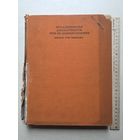 1926. ГОЛЛАНДСКАЯ АРХИТЕКТУРА XX ВЕКА - 10