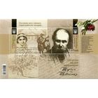 200-летие со дня рождения Тараса Шевченка УКраина 2014 Живопись **