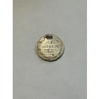 15 копеек 1900 Николай II