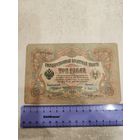 3 рубля 1905 года . СМОТРИТЕ ДР. МОИ ЛОТЫ. Большая распродажа!