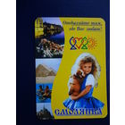 Календарик 2011 г.  Тур. агентство Смолянка.