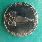 1 рубль 1977. Эмблема