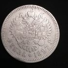 Рубль 1897**
