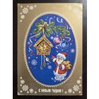 Фирсанова С Новым годом 1985 чистая открытка СССР