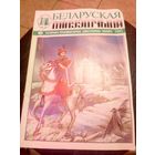 Беларуская мінуушчына\1