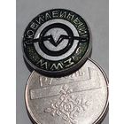 Значок " ММЗ юбилейный "