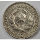 1930 год 15 копеек