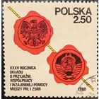 Польша 1980. 35 годовщина сотрудничества Польши и СССР