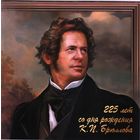 Россия 2024 225  лет со дня рождения художника К.П .Брюллова  2-я форма выпуска б/зуб. бл в обложке  **