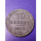 10 грошей Российская Империя 1840 год