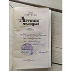 Асеннія мелодыі\046
