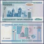 Беларусь, 50000 рублей 2000 (2002) г., P-32a (серия зН, редкая, без полосы), VF+