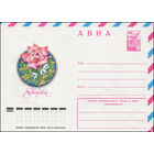 Художественный маркированный конверт СССР N 13103 (03.10.1978) АВИА  8 Марта