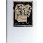 КНИГА, Издательство  "ЗИФ",1926,  Людовиг НОРДСТРЕМ "СЕМЕЙСТВО ЛАКК" 30 стр.