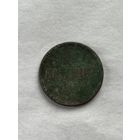 1 копейка  1861