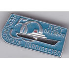 Черноморское морское пароходство, 50 лет Октября (1967).