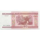 Беларусь 50 рублей 2000 год, серия Кв. aUNC