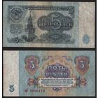 СССР P-224a.3 5 рублей 1961 строчная-прописная аА-эЯ ' вИ 2946113 ТОРГ/ВАША ЦЕНА