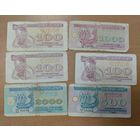 Лот - купоны карбованци. 1992 года. Номиналы