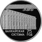 Без МЦ! 20 руб 1997 серебро Банковская система 75 лет Смотрите другие мои лоты