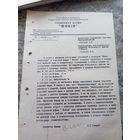 Документ БССР\8