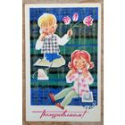 Иоффе Э. Поздравляем! 1972 г. Подписана