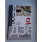 Дзеяслоў. 2014-73