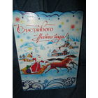 Открытка чистая.Тиснение.Блестки.