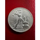 50 копеек 1925 ПЛ. БЕЗ МЦ