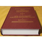 МЕТРЫКА ВКЛ, Метрика королевы Боны Сфорцы, 18-я и 32-я книга записей Литовской метрики. Распродажа личной библиотеки.