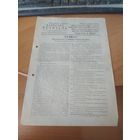 Листовка-газета "Народный мститель" номер 32 Ивенецкий райком КП(б) Беларуси. 1943-1944 годы.