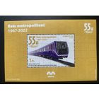 Азербайджан 2022. 55 лет метро Баку. Блок
