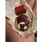 Значок. Отличник Соцсоревнования Чёрной Металлургии. Тяжёлый