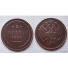 Двушка Александра II  1864г. (ОБМЕН)***