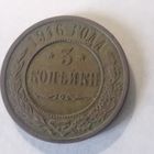 3 копейки 1916 г.