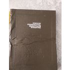 Помнiкi старажытна- Беларускай культуры\049