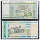 200000 рублей Беларусь 2000 г. серия бг