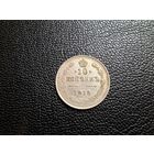 10 копеек 1915 состояние с 1 копейки!