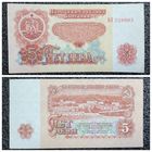 5 лев Болгария 1974 г.