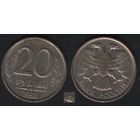 Россия _y314 20 рублей 1992 год mw2 ЛМД (_брак1(st(4 прорезь гурта ТОРГ