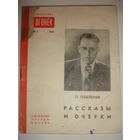 Павленко Рассказы и очерки